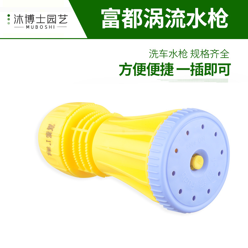 4分6分1寸富都便捷家用浇花园艺水枪 多功能洗车清洁 花洒喷枪