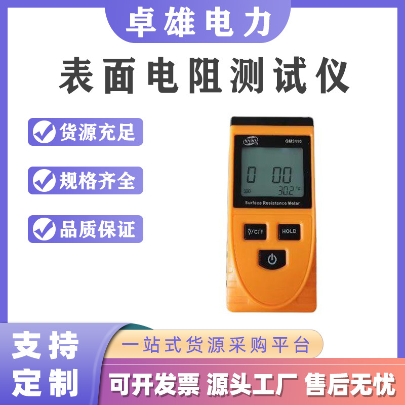 表面电阻测试仪高精度便携式绝缘电阻测量仪静电检测仪器
