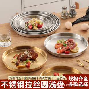 不锈钢圆盘商用平底日式浅盘大托盘烧烤盘肠粉盘蒸盘甜品水果盘-阿里巴巴