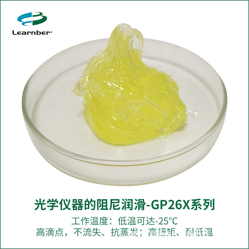 阻尼润滑剂 高粘润滑脂 支架阻尼脂 转轴阻尼脂 阻尼润滑脂