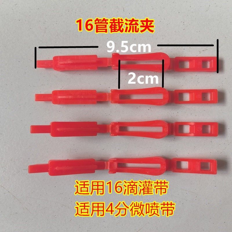 滴灌带截流夹夹子封口卡毛管夹子尾端部节流调节水流夹紧断流止水