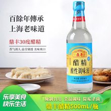 上海醋精500ml/瓶 高浓度30度白醋泡菜腌制酸萝卜食用除污去垢