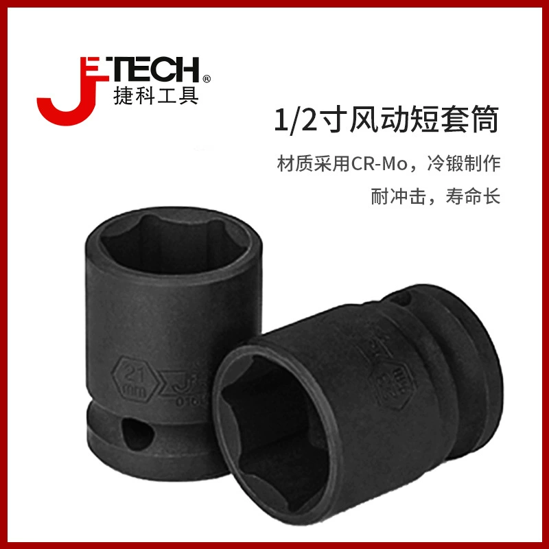 Инструмент 1/2 дюйма ветряная короткая рукава тяжелая маленькая ветряная пушка втулка утолщение 24 пневматическая электрическая тяга M &