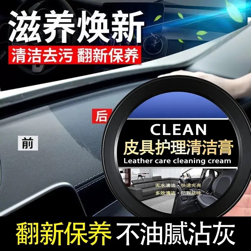 汽车内饰保养蜡革座椅皮具护理膏养护剂表板塑料翻新上光专用