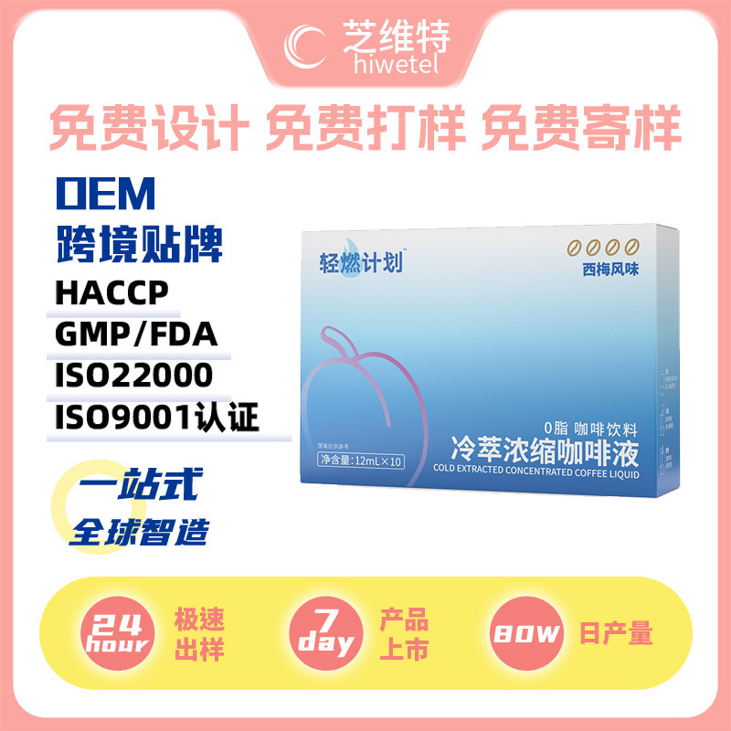 Coffee Liquid Concentrate, Prune Coffee Liquid, Black Coffee, Italian-Style American-Style Instant Prune Black Coffee, Oem Customization Coffee Liquid Concentrate, Prune Coffee Liquid, Black Coffee, Italian-Style American-Style Instant Prune Black Coffee, Oem Customization