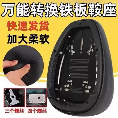 Widened Iron Plate, Electric car cushion