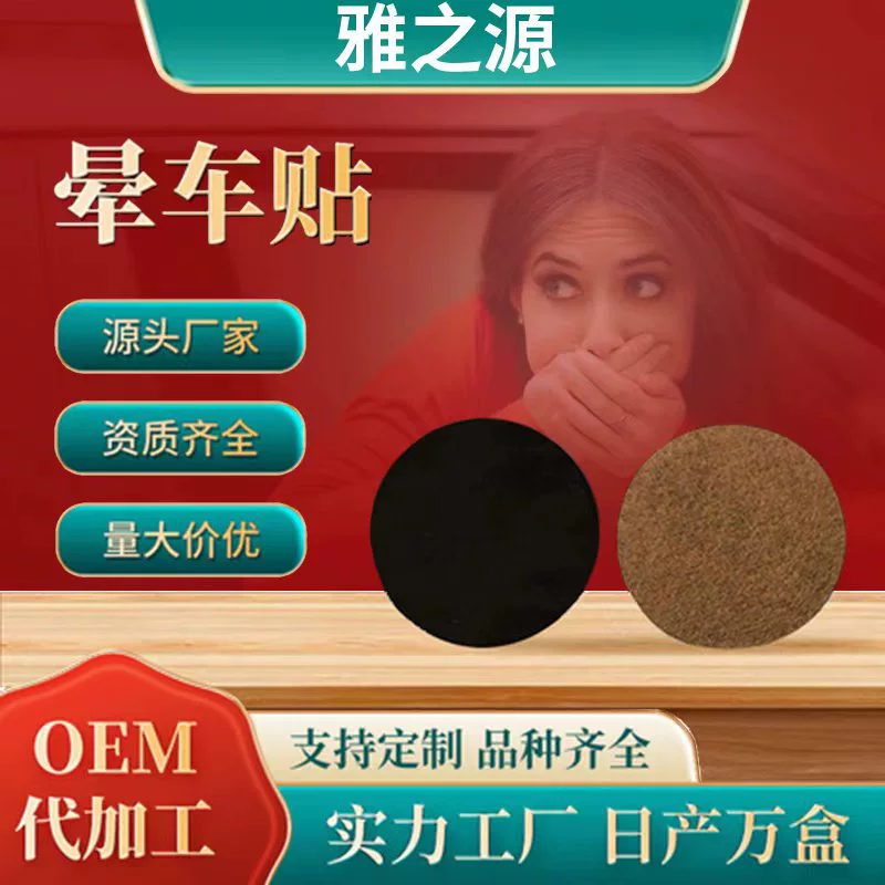 Производители поставляют наклейки для укачивания