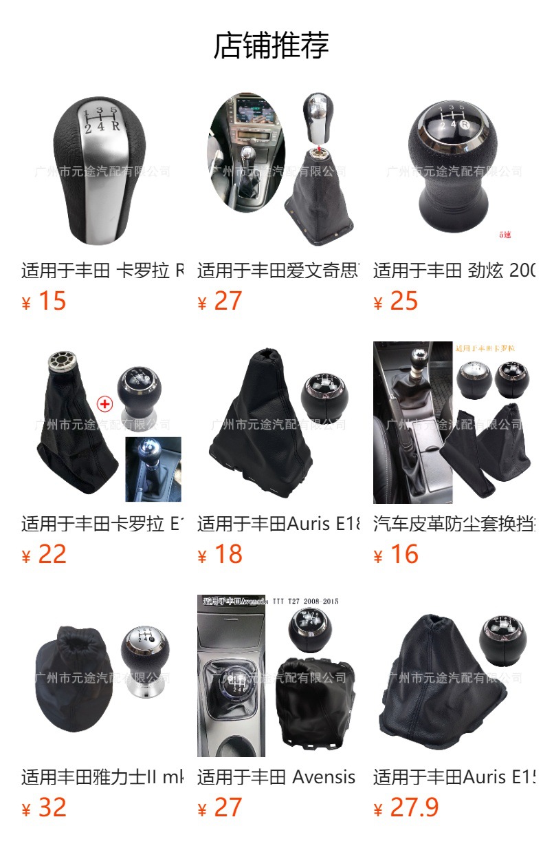 Suitable for Toyota Corolla E120/E130 2001-2007 Car Gear Handle Ball Dust Cover Gear Head