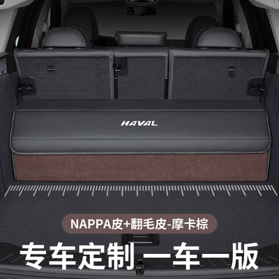 Suitable for Haval H6 Trunk Car storage bag/box - haval-logo-special-customization-double-leather-model-mocha-brown-take-a-photo-and-note-the-model-and-year-thickened-and-reinforced-quality-surpasses-peers