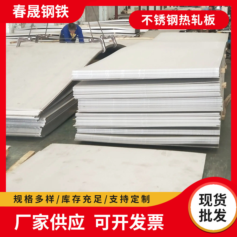 不锈钢热轧板 花纹板冲压折弯 可塑性较强 激光切割工业板310S