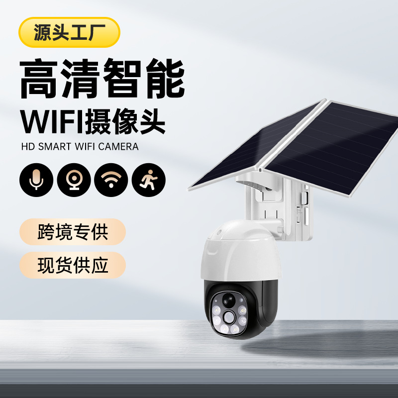 跨境V380户外太阳能4G摄像头家用无线高清夜视智能低功耗监控器