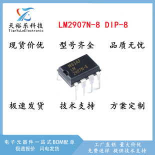 LM2907N-8 ֱ�� DIP-8 늉��l���D�Q��ICоƬ �����· LM2907N