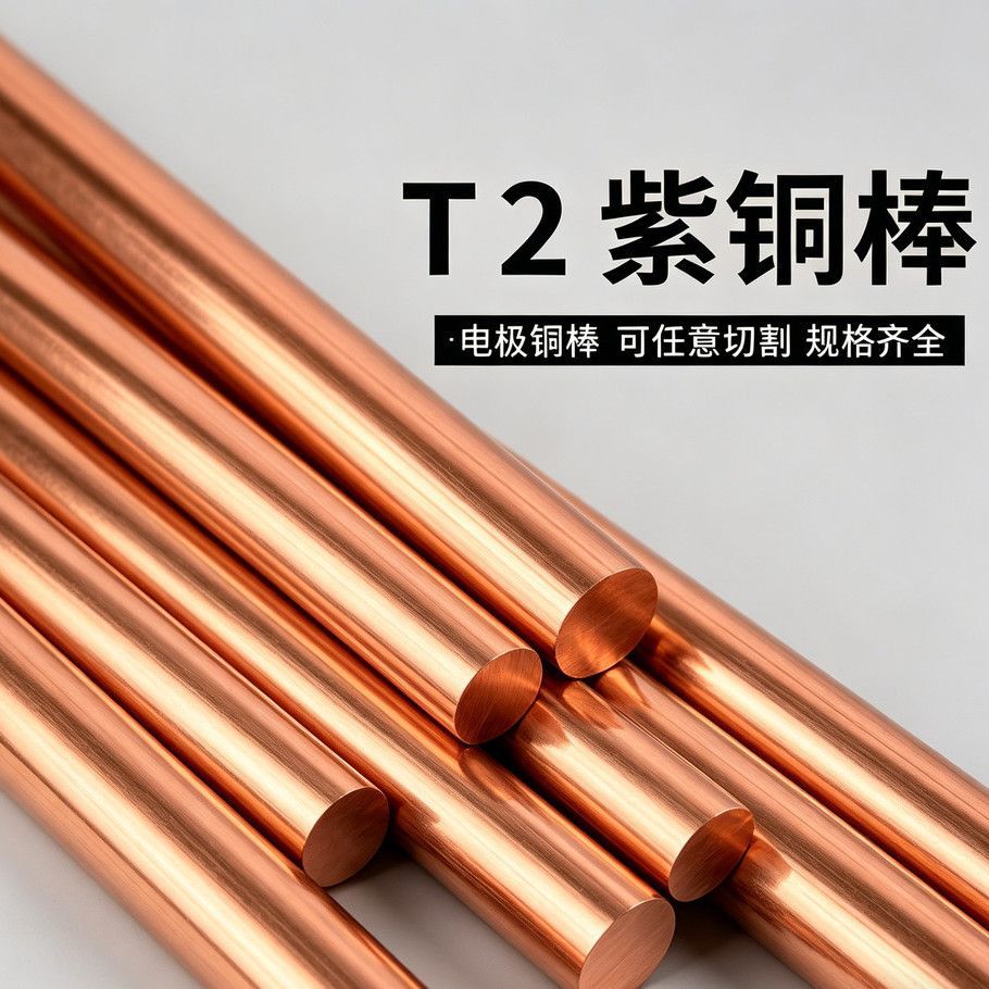 紫铜棒200mm电极铜红铜纯紫铜圆棒铜棍实心纯铜导电铜导电敲击棒