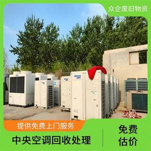 Shenghua Xinhe Waste Materials Central Air Conditioning Metal Recycling Fast Door-To-Door Backlog Warehouse Product Processing