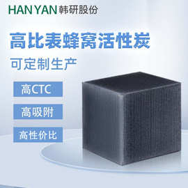 高品质蜂窝活性炭韩研科技高比表批发废气吸附工业级净化空气
