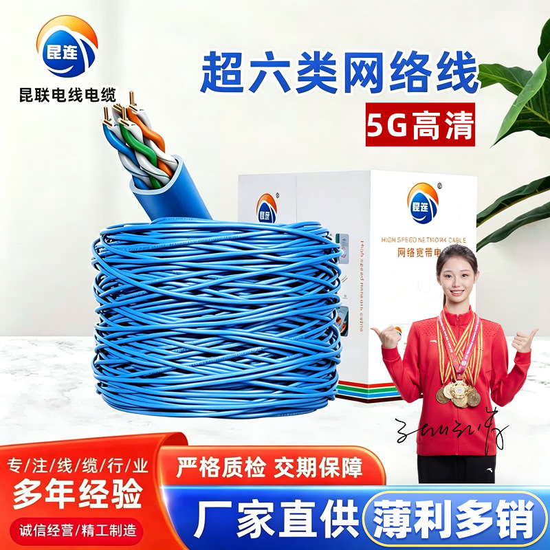 超六类网线电脑高速网线Cat6e高清监控8芯网络线网络综合布线批发