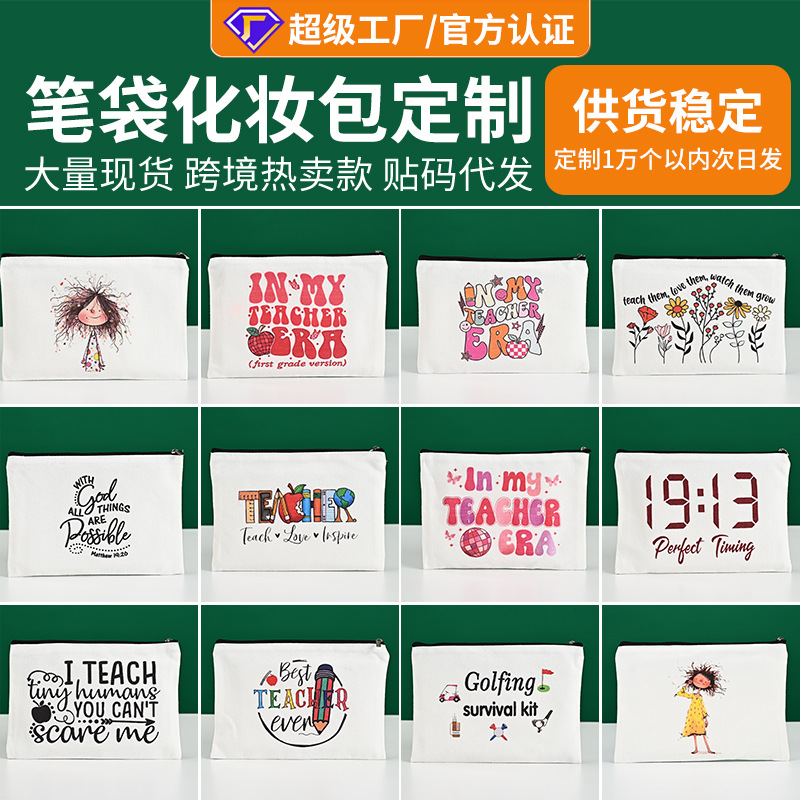跨境现货帆布笔袋学生卡通diy帆布拉链袋彩绘棉布化妆包定制logo