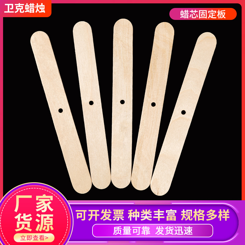 蜡芯固定器木质两用固定器DIY蜡烛材料工具香薰蜡烛厂家批发定 制