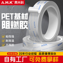 AMK5972阻燃双面胶高粘度PET棉纸绝缘防火防尘模切无基材胶带工厂