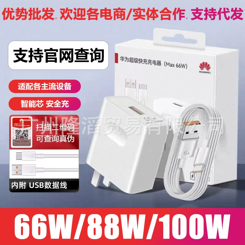 Huawei, оригинальное зарядное устройство, 66W, 88W, 100W