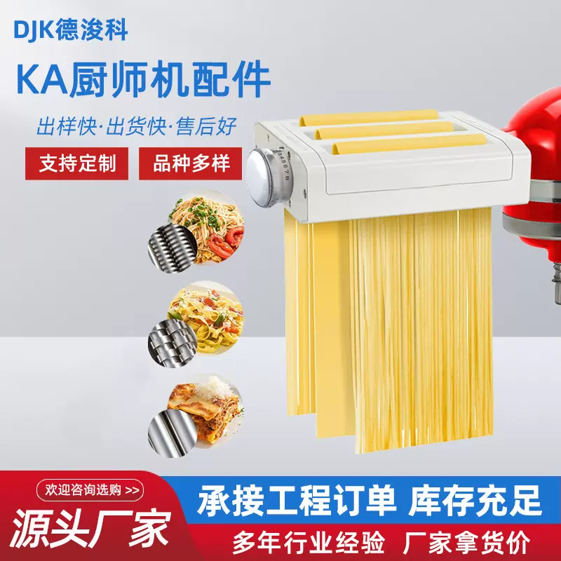 跨境适配KA3合1压面机意大利面条机制作厨师机配件自制面条压面机