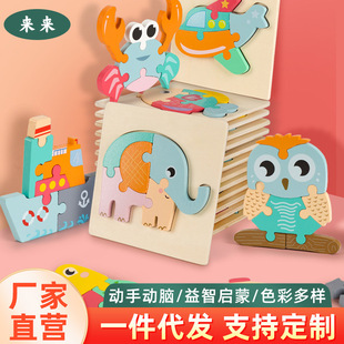Children's wooden 3d puzzle baby early education educational building blocks doll intelligence hand grip board toy wholesale stall