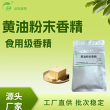 食用香精黄油粉末香精食品级