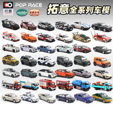 ��������POPRACE 1/64�Ͻ���܇ģ�� �t���ҫ���Y�S��GTR��˹�D