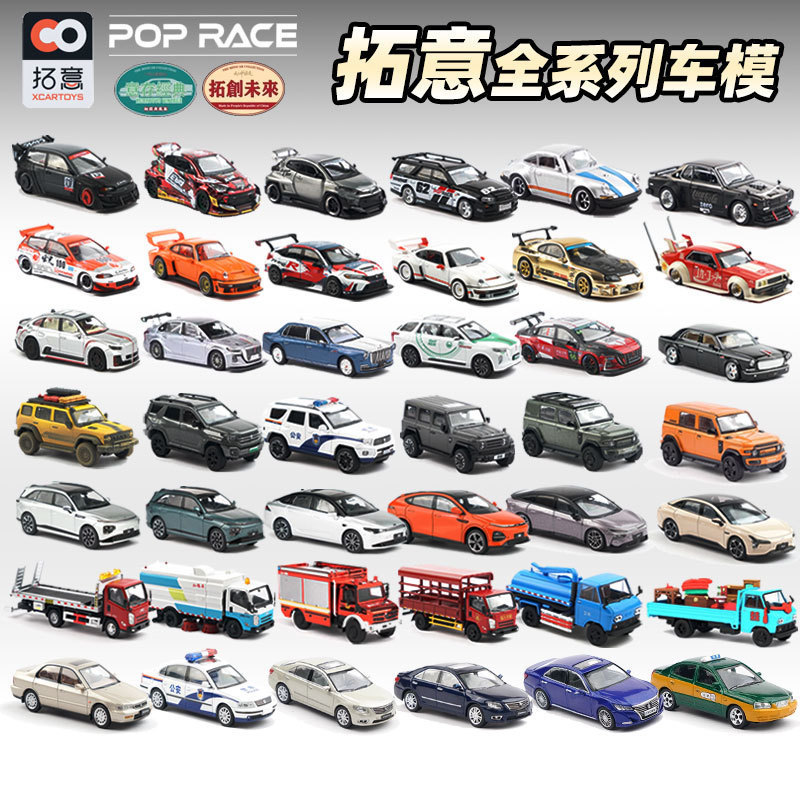 Domestic Tuoyi Poprace 1/64 Alloy Car Model Hongqi Guoyao Mercedes-Benz Toyota Gtr Aston Martin