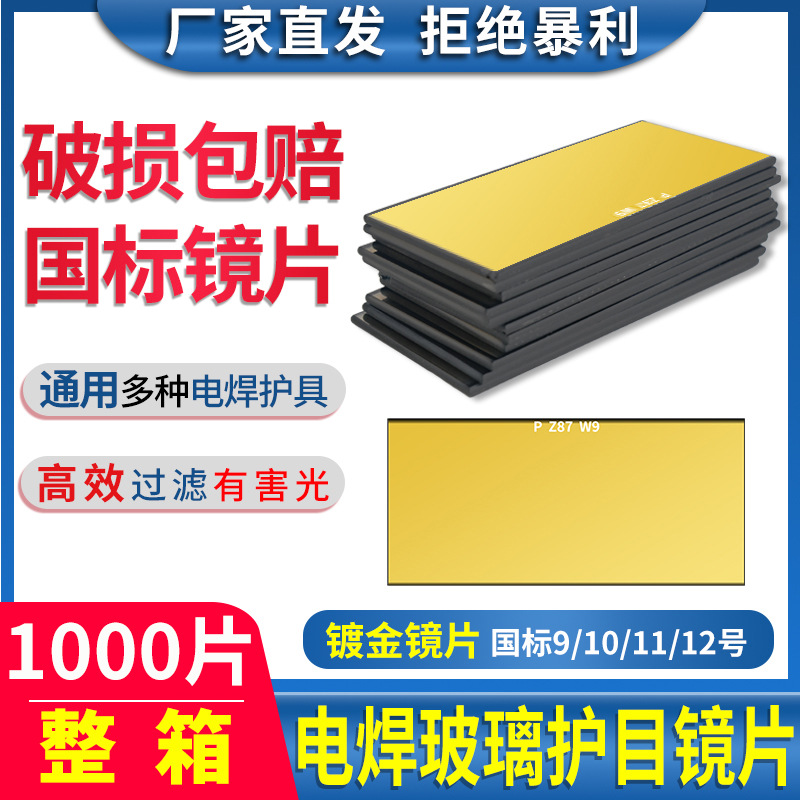 电焊白黑玻璃镜片氩弧焊9#10#11#12#13手持焊工专用面罩镜片磨边