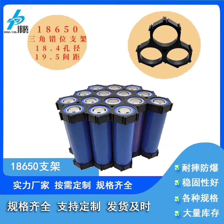 厂家直营18650锂电池错位三角支架拼接组合塑胶支架可无限拼接款