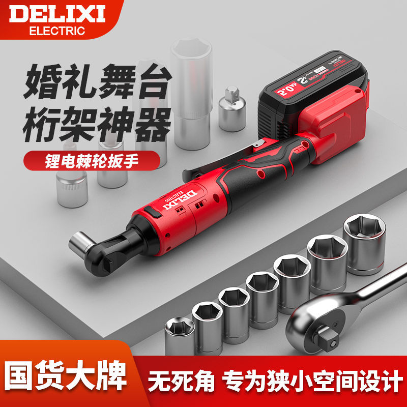 德力西锂电电动棘轮扳手直角充电式电动扳手手持式角向快速桁架