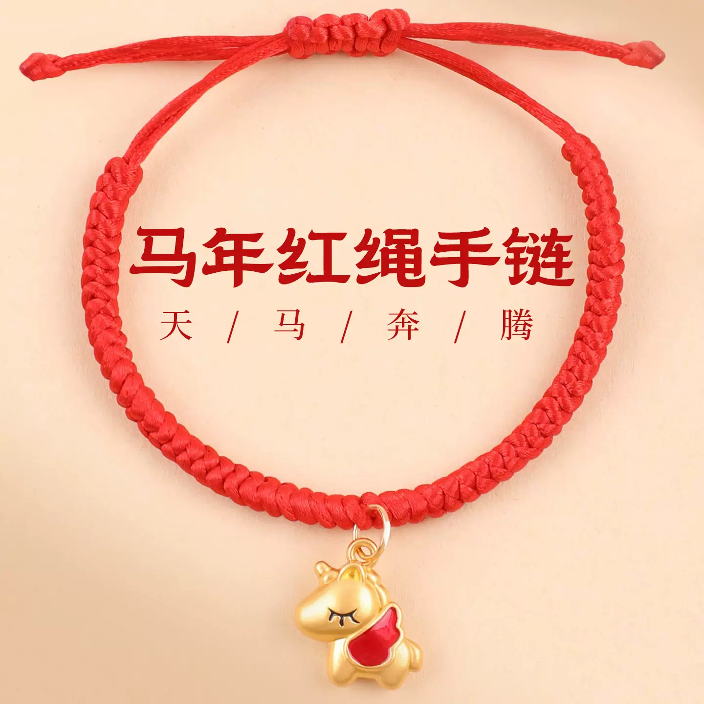 岑合金马年红绳手链本命年男女红色手饰礼物编织素绳本命红绳手绳