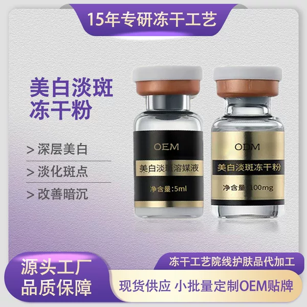 Source Factory Whitening Spot Fading Freeze-dried Powder Nicotinamide Brightening Skin Color Freckle Fading Melanin Beauty Salon Wholesale
