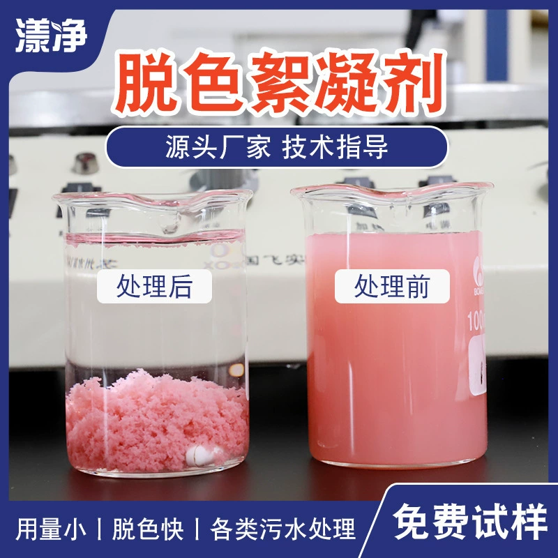 Средство для обесцвечивания очистки воды, фроккулент для очистки воды, материал для очистки воды, средство для очистки воды, производитель средств для очистки воды для очистки сточных вод
