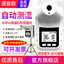 K3Pro电子语音播报非接触式红外线测温仪物业门口探热器温度计