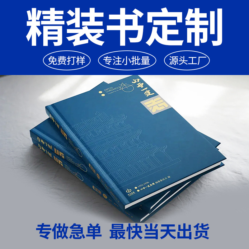 惠州精装书印刷 企业画册书刊书籍收藏画册纪念册周年庆画册印刷