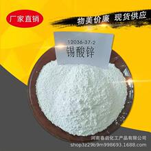 现货供应锡酸锌 锡酸锌批发零售工业级阻燃抑烟剂锡酸锌