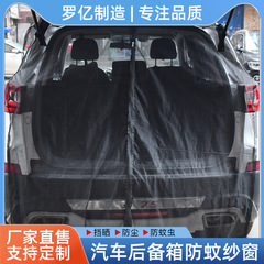 自動車防蚊ネットのトランク防蚊ネットはSUVオフロードビジネス車のネットポケット防蚊虫磁気吸引ネットポケット