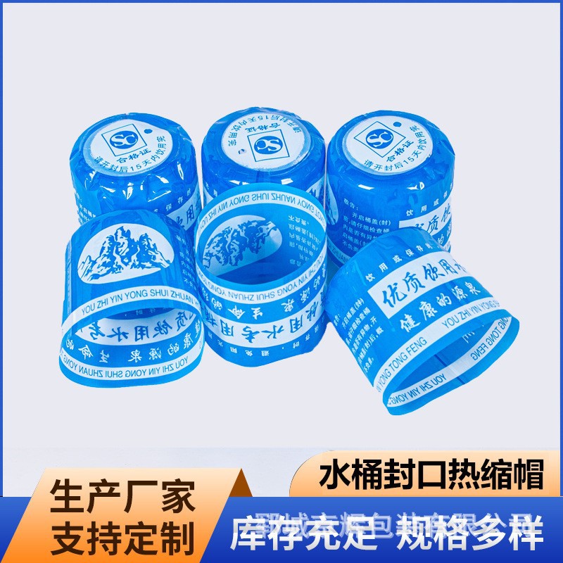 桶装水封口热缩膜纯净水桶通用专用桶封矿泉水桶封PVC全封膜