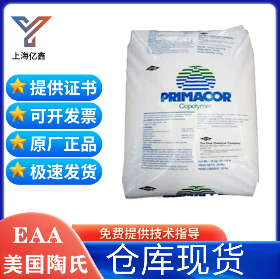 EAA 美国杜邦 5986 高光泽 高透明  注塑成型 热熔级 塑料颗粒