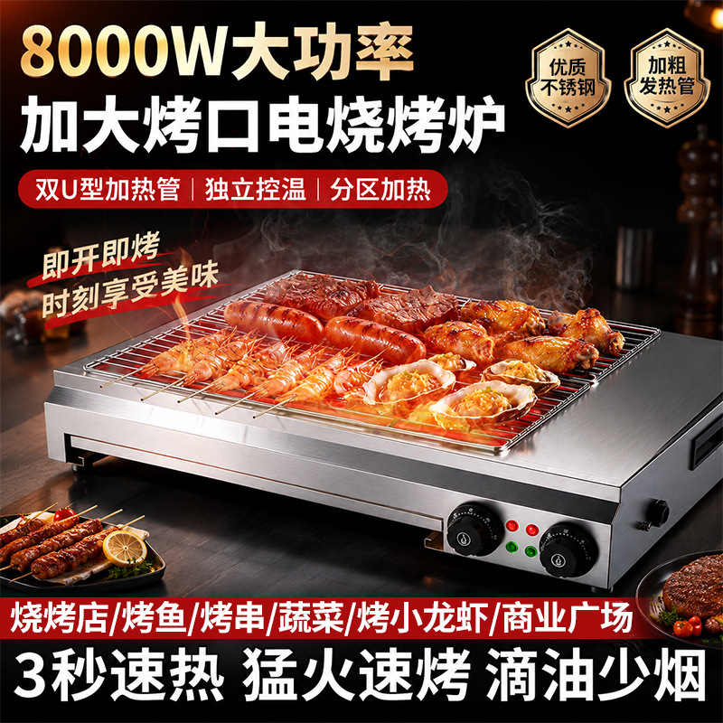 商用无烟电热烧烤炉不锈钢加大烤口烤鱼烤肉烤串烤生蚝烧烤炉批发