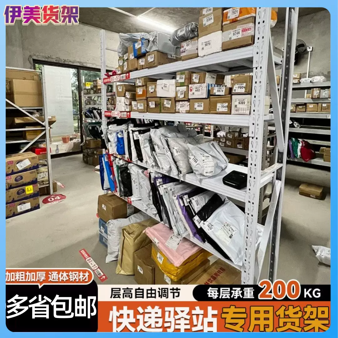 四层商超货架加厚加粗置物架快递驿站专用货架菜鸟驿站快递货架