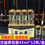 兰益荞花香45ml*12杯42度苦荞白酒兰益荞化香云南特产口杯小荞酒