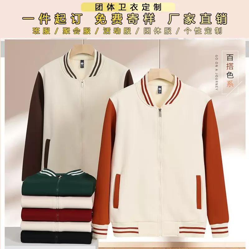 卫衣logo工作服刺绣圆领连帽衫加绒外套印logo卫衣班服印字棒球服