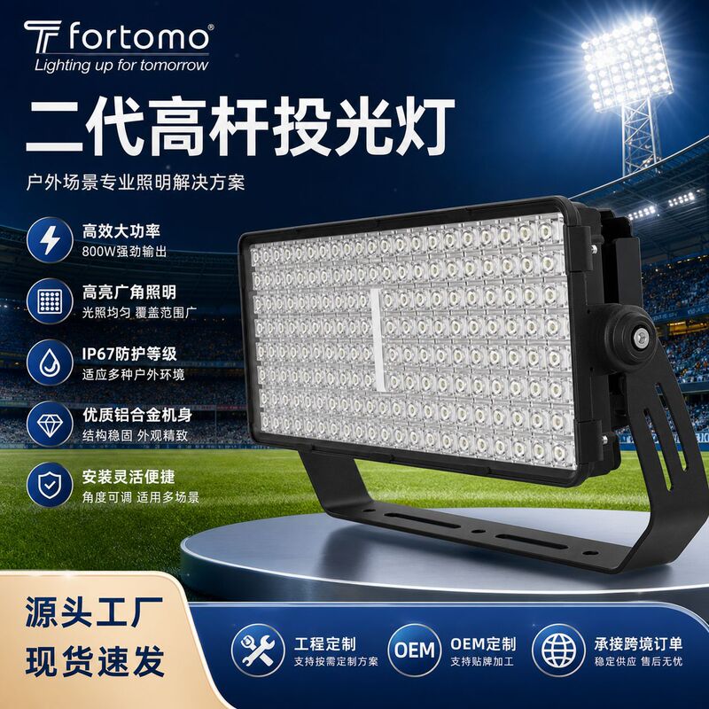 Outdoor Stadium Led High-Intensity Lighting Lamp, Waterproof and Non-Glaring, Second-Generation High-Power Outdoor Floodlight