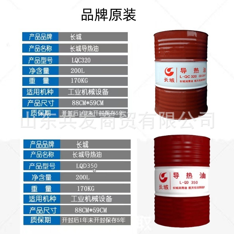 长城导热油详请1
