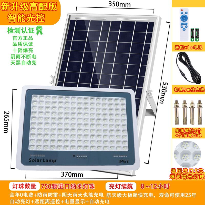 太阳能照明灯家用新款纳米投光灯LED超亮乡村庭院灯户外防水路灯|undefined