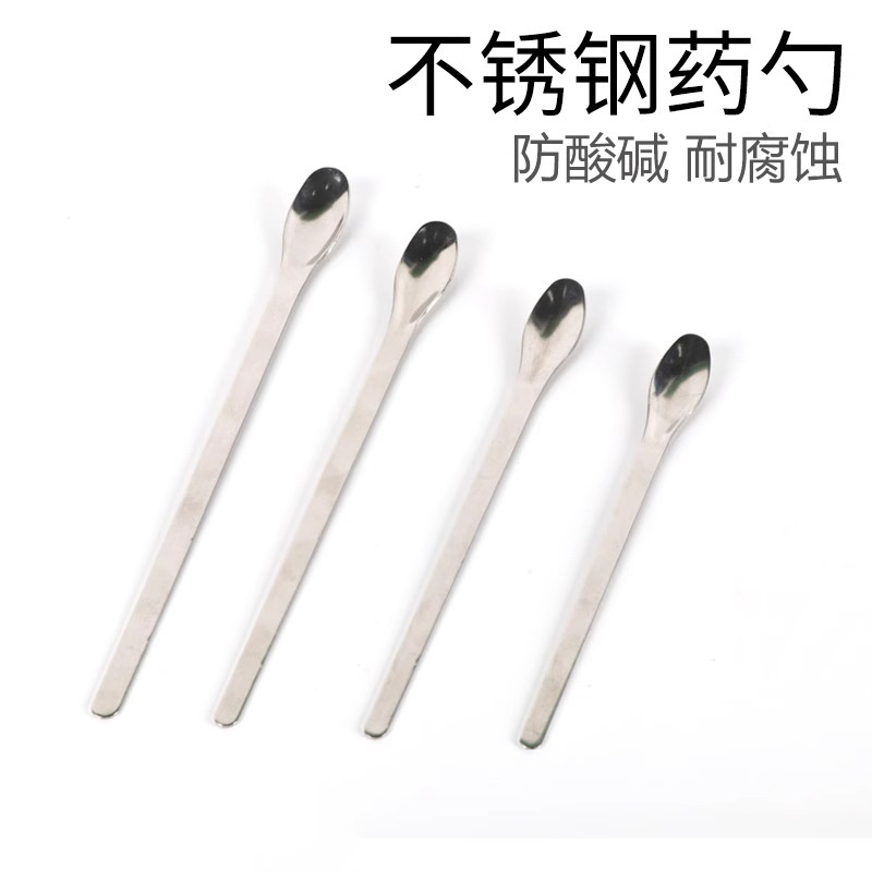 不锈钢药勺实验室取样勺单双头方尾微量勺三合一药勺三支组取药匙