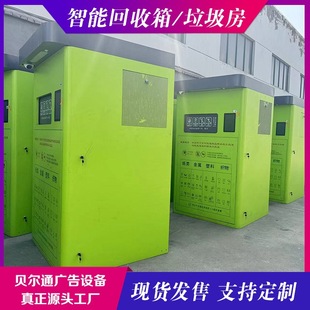 Spot Two-Category Waste Recycling Machine Stainless Steel Garbage Room Ceiling Intelligent Anti-Pinch Garbage Booth